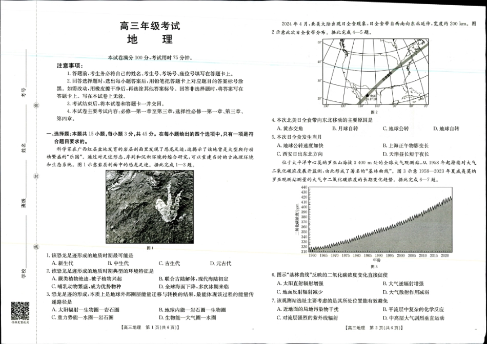 2025年9月29日高三金太联考2地理试题.pdf_第1页