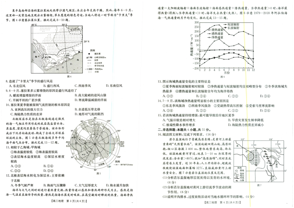 2025年9月29日高三金太联考2地理试题.pdf_第2页