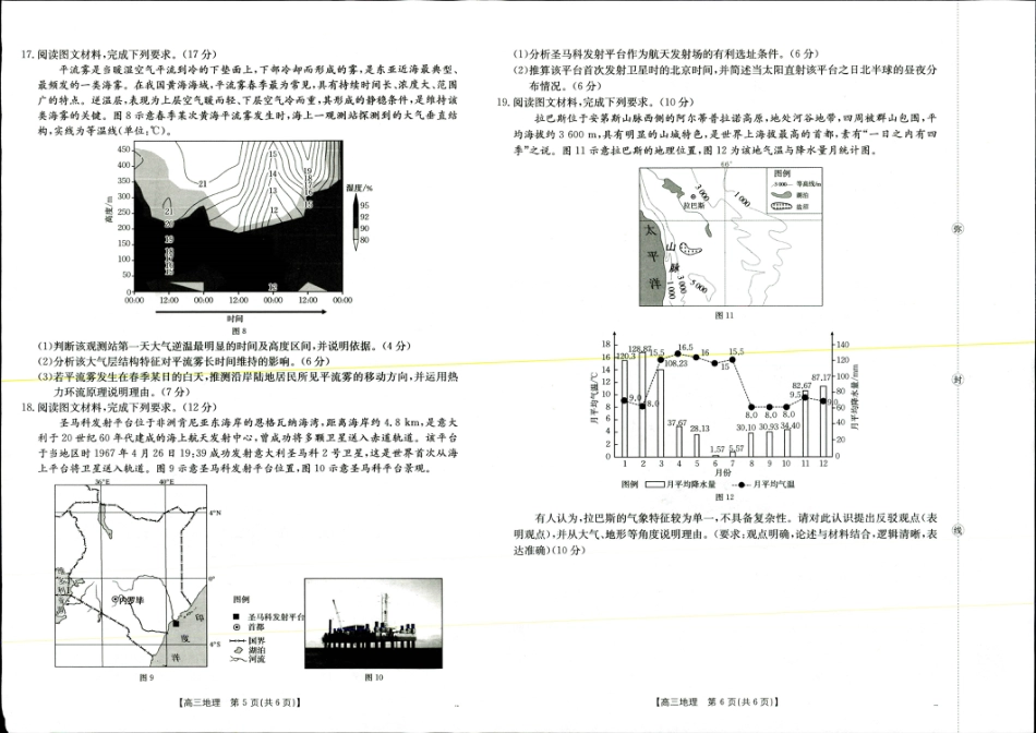 2025年9月29日高三金太联考2地理试题.pdf_第3页