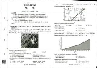 2025年9月29日高三金太联考2地理试题.pdf