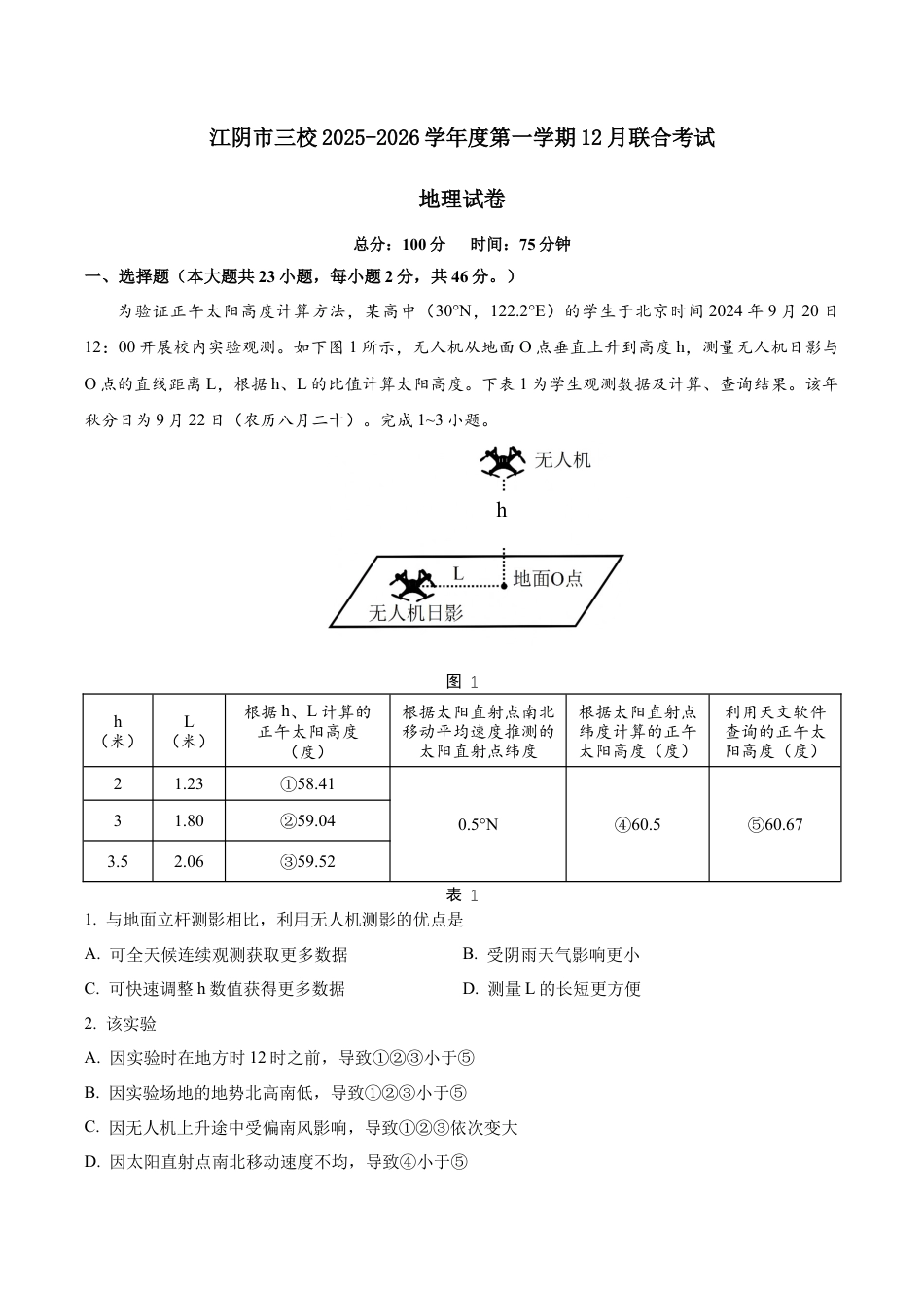 2025年12月江阴三校联考 地理试卷.docx_第1页