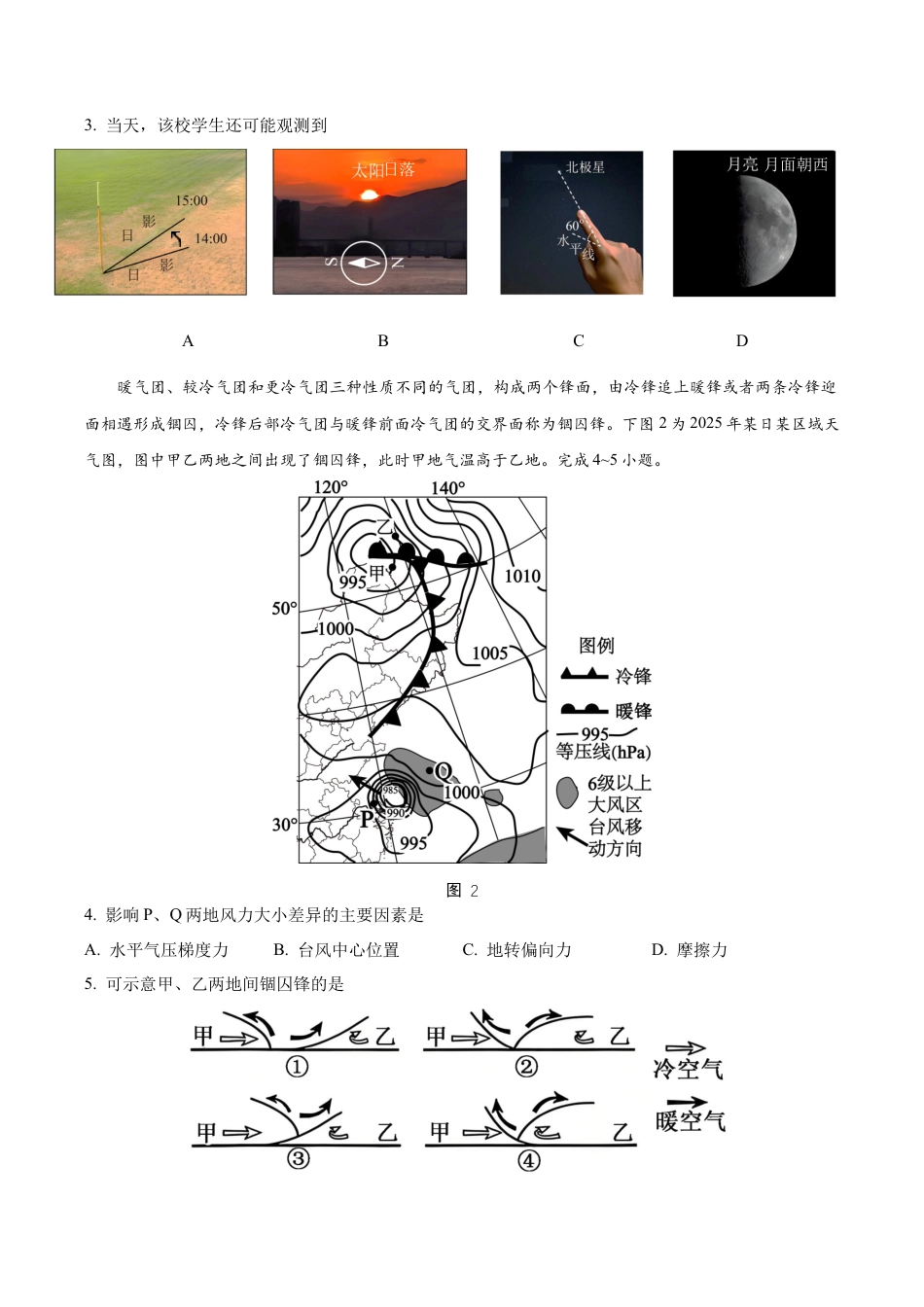 2025年12月江阴三校联考 地理试卷.docx_第2页