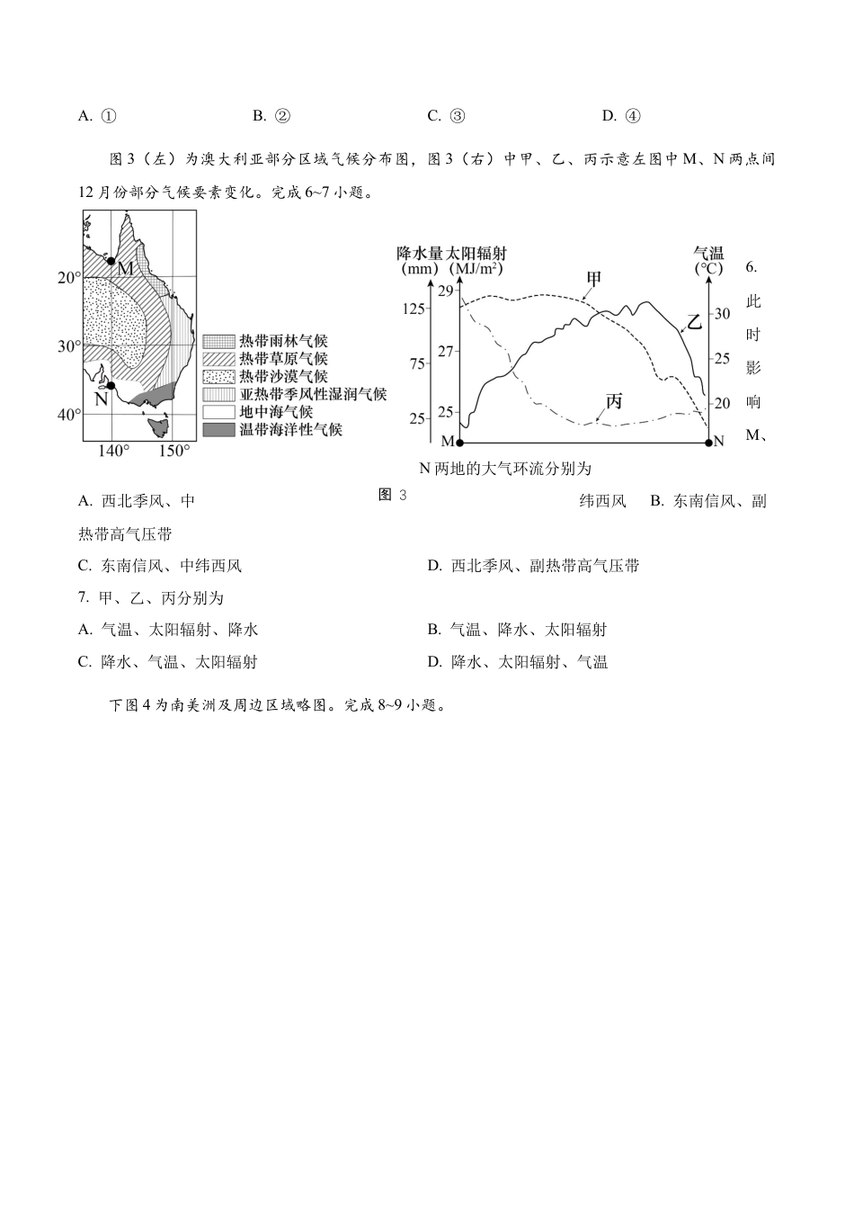 2025年12月江阴三校联考 地理试卷.docx_第3页