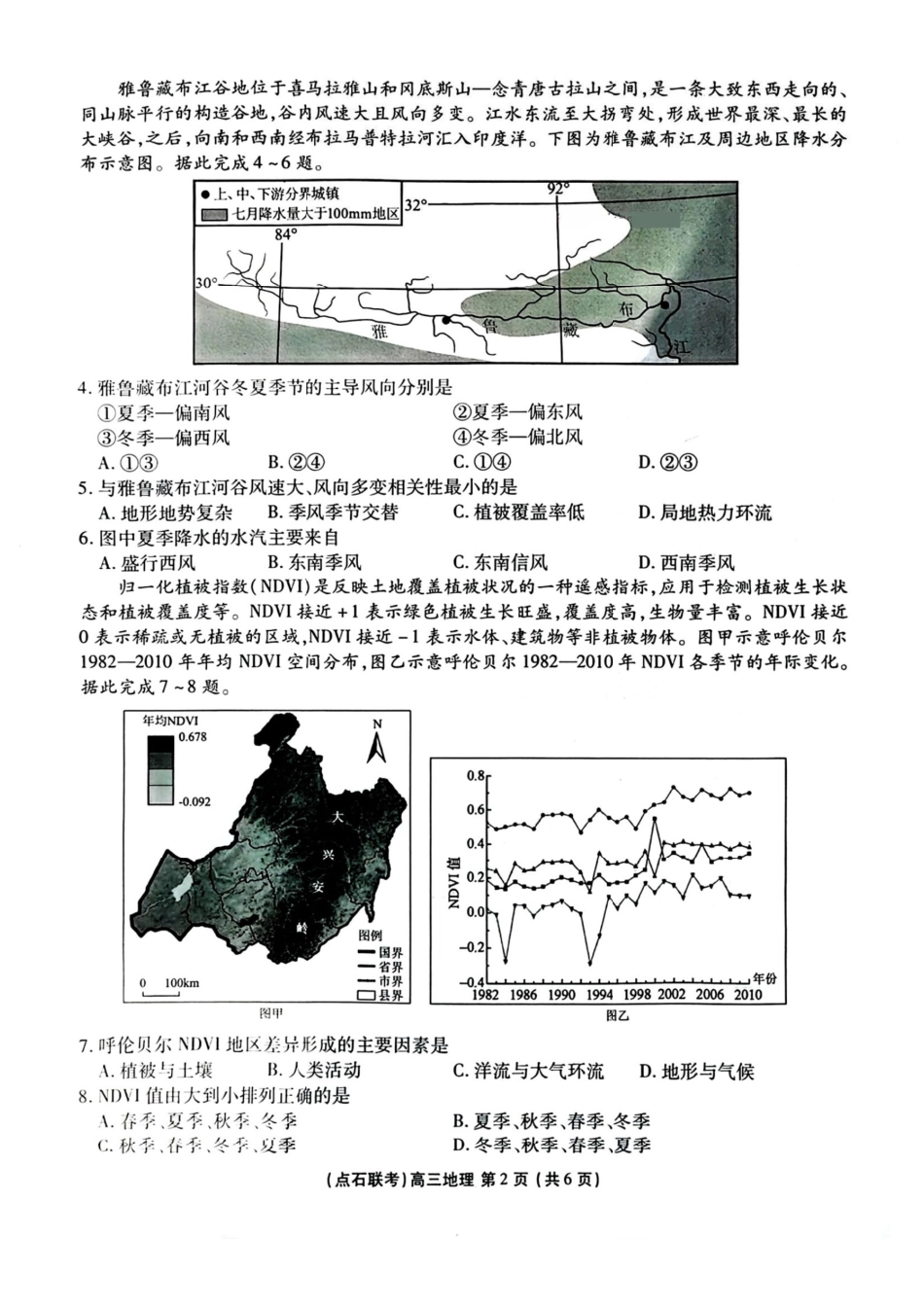 2025年点石联考东北“三省一区”高三年级12月份联合考试地理试题.pdf_第2页