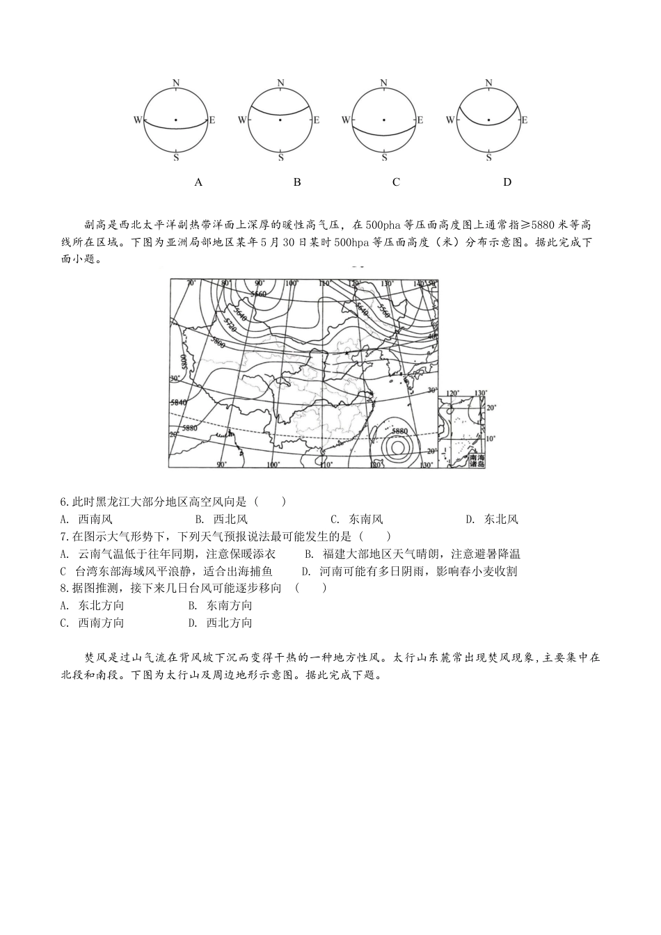 2025年秋学期10月质量调研 高三地理试卷.docx_第2页