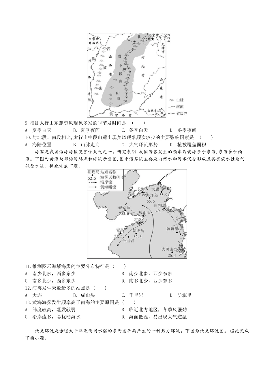 2025年秋学期10月质量调研 高三地理试卷.docx_第3页
