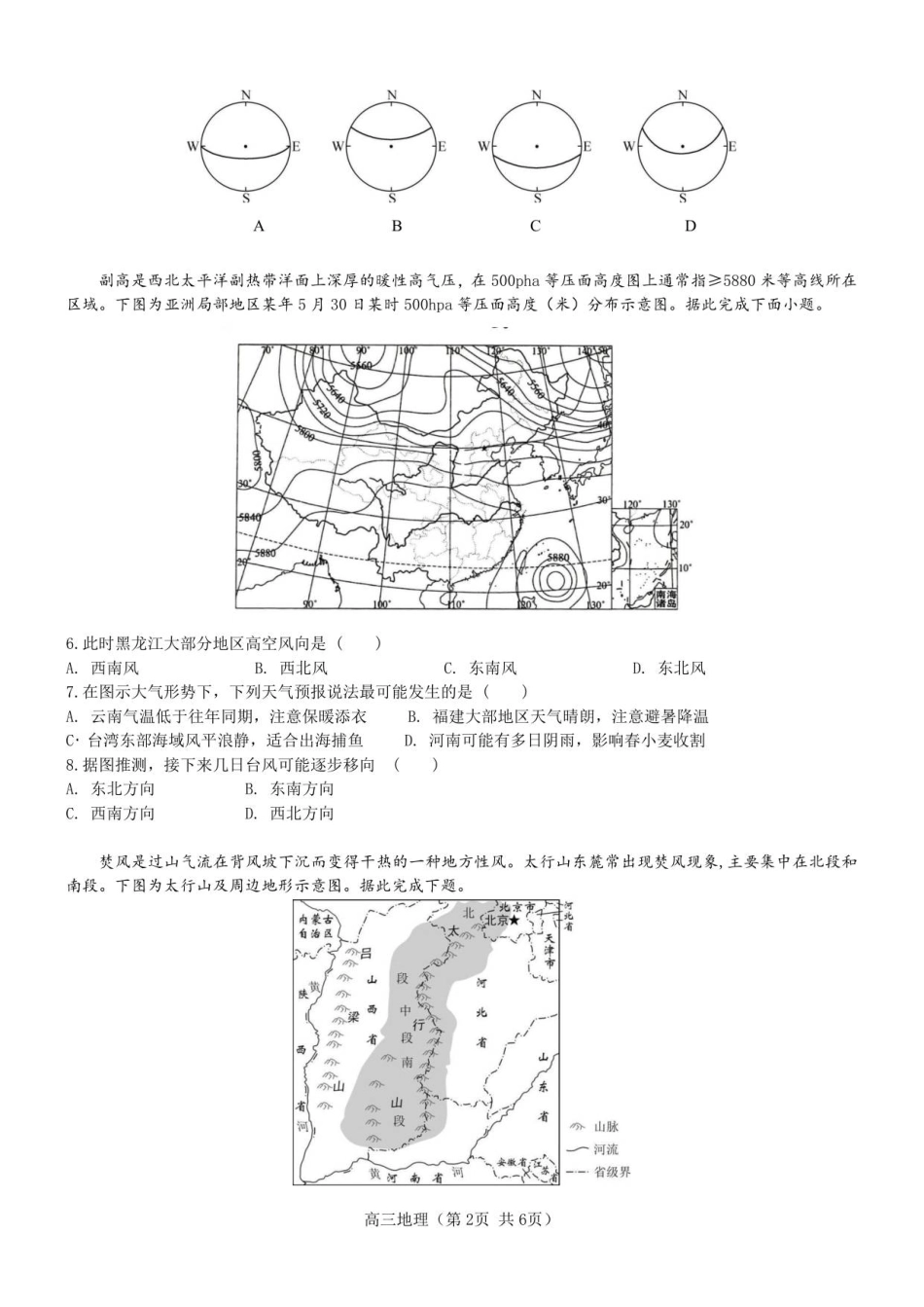 2025年秋学期10月质量调研 高三地理试卷.pdf_第2页