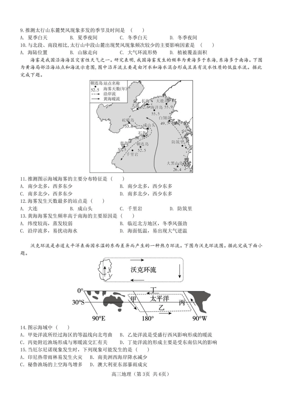 2025年秋学期10月质量调研 高三地理试卷.pdf_第3页