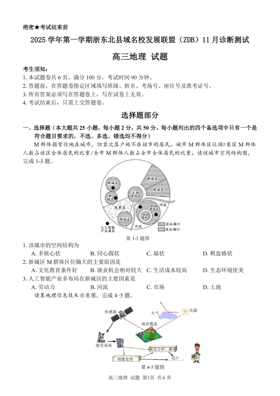 2025学年第一学期浙东北县域名校发展联盟（ZDB）11月诊断测试地理.pdf_第1页