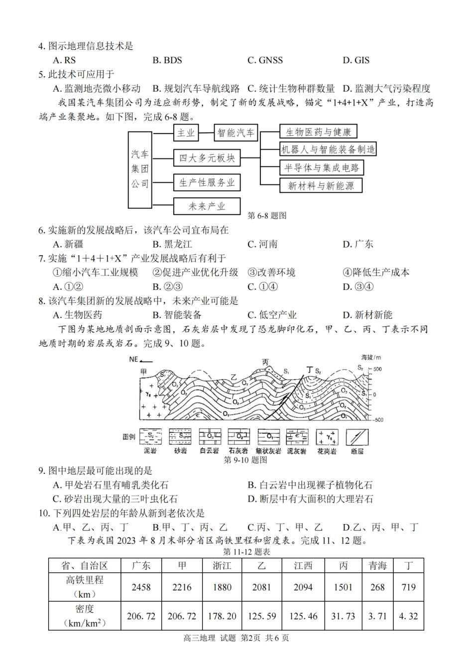 2025学年第一学期浙东北县域名校发展联盟（ZDB）11月诊断测试地理.pdf_第2页