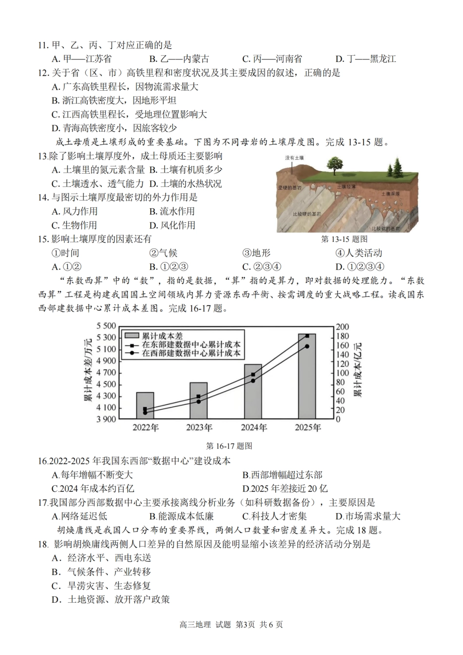 2025学年第一学期浙东北县域名校发展联盟（ZDB）11月诊断测试地理.pdf_第3页