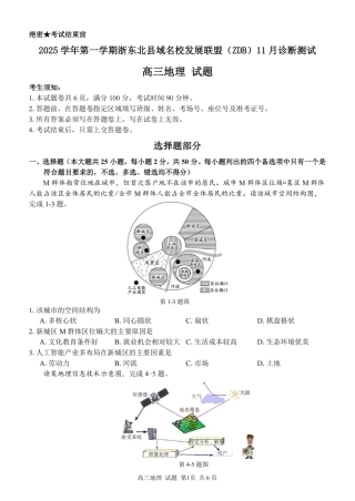 2025学年第一学期浙东北县域名校发展联盟（ZDB）11月诊断测试地理.pdf