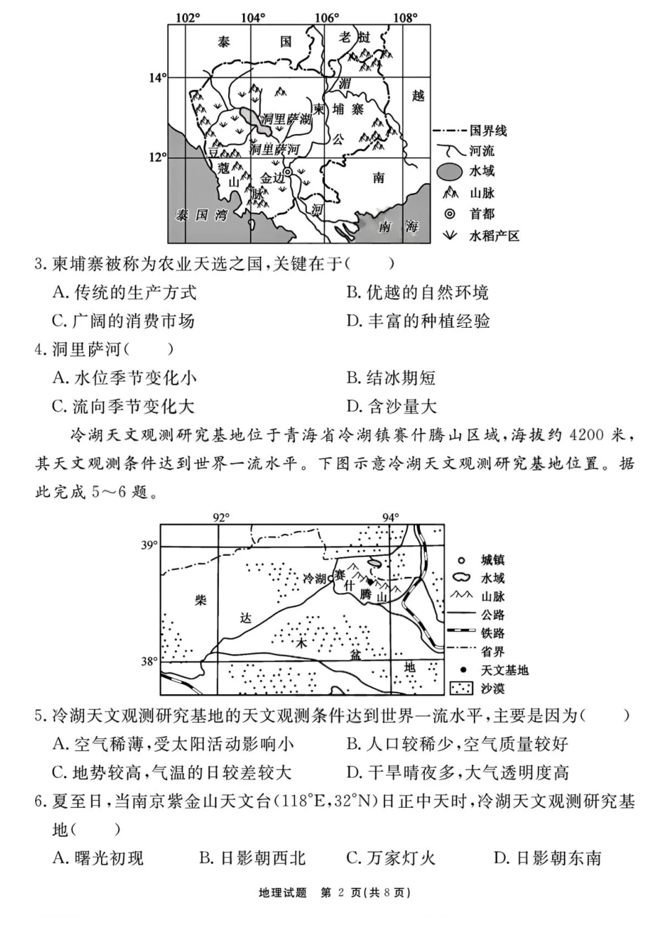 2026届安徽合肥一六八中学高三上学期一模地理试题+答案.pdf_第2页