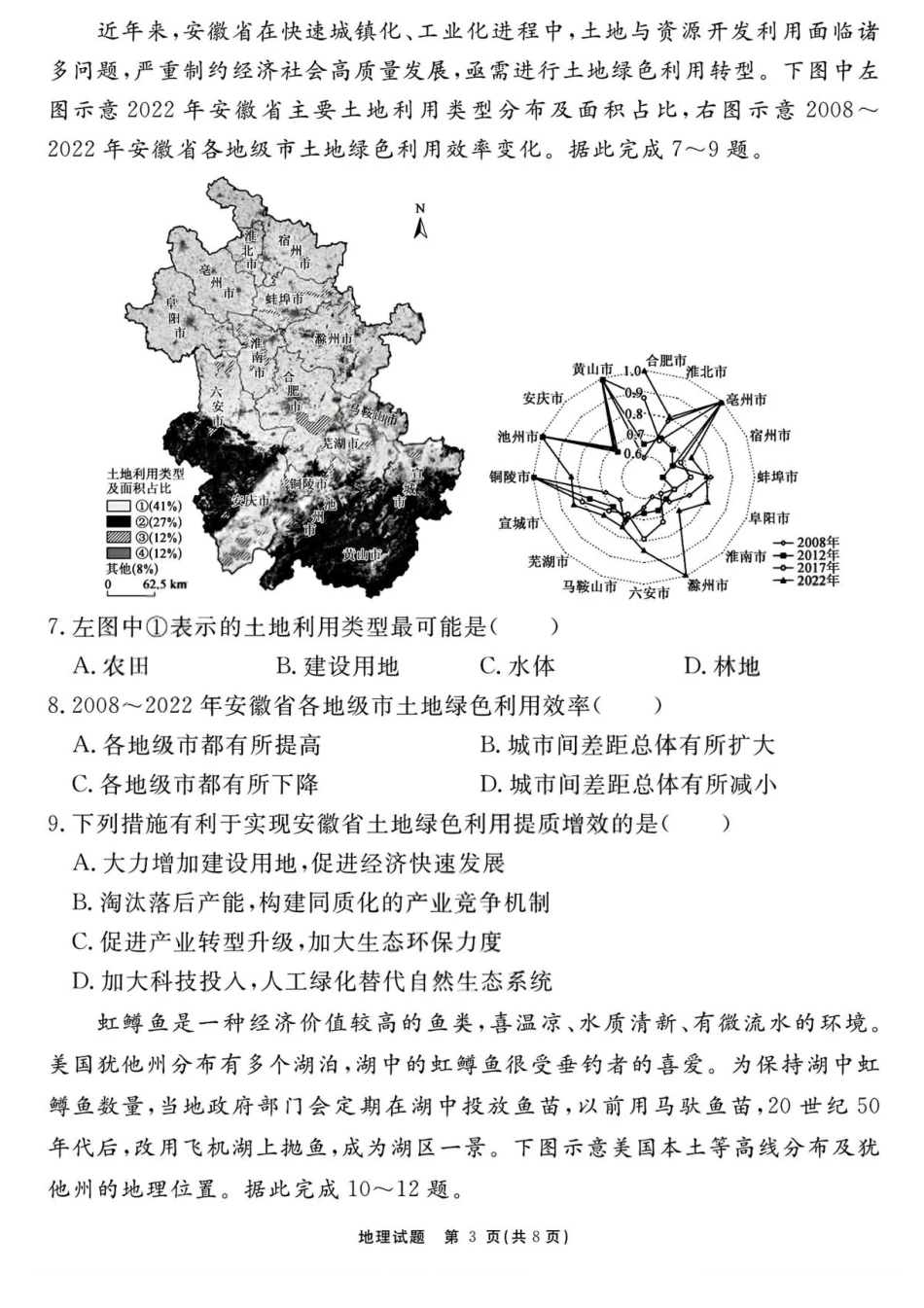 2026届安徽合肥一六八中学高三上学期一模地理试题+答案.pdf_第3页