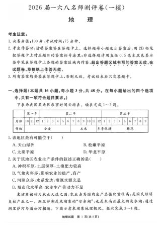 2026届安徽合肥一六八中学高三上学期一模地理试题+答案.pdf