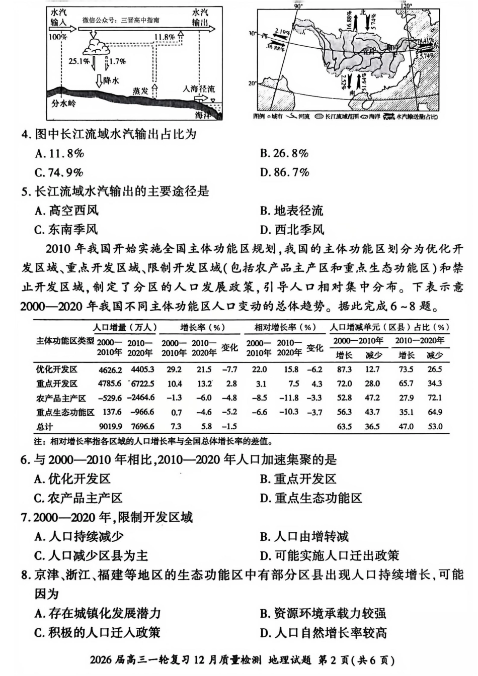 2026届百师联盟高三一轮复习12月质量检测（全科）_地理试题.pdf_第2页
