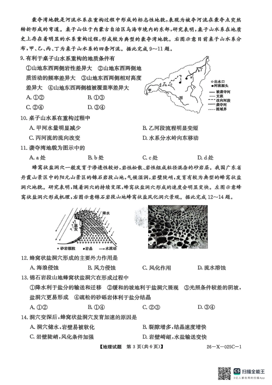 2026届高三年级TOP二十名校调研考试一地理.pdf_第3页