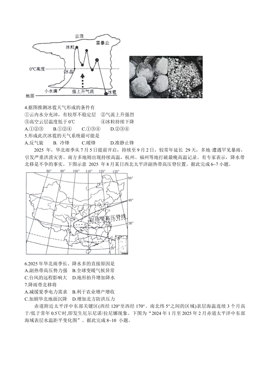2026届高三年级第二次学情调研测试地理.docx_第2页