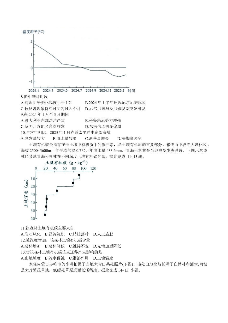 2026届高三年级第二次学情调研测试地理.docx_第3页