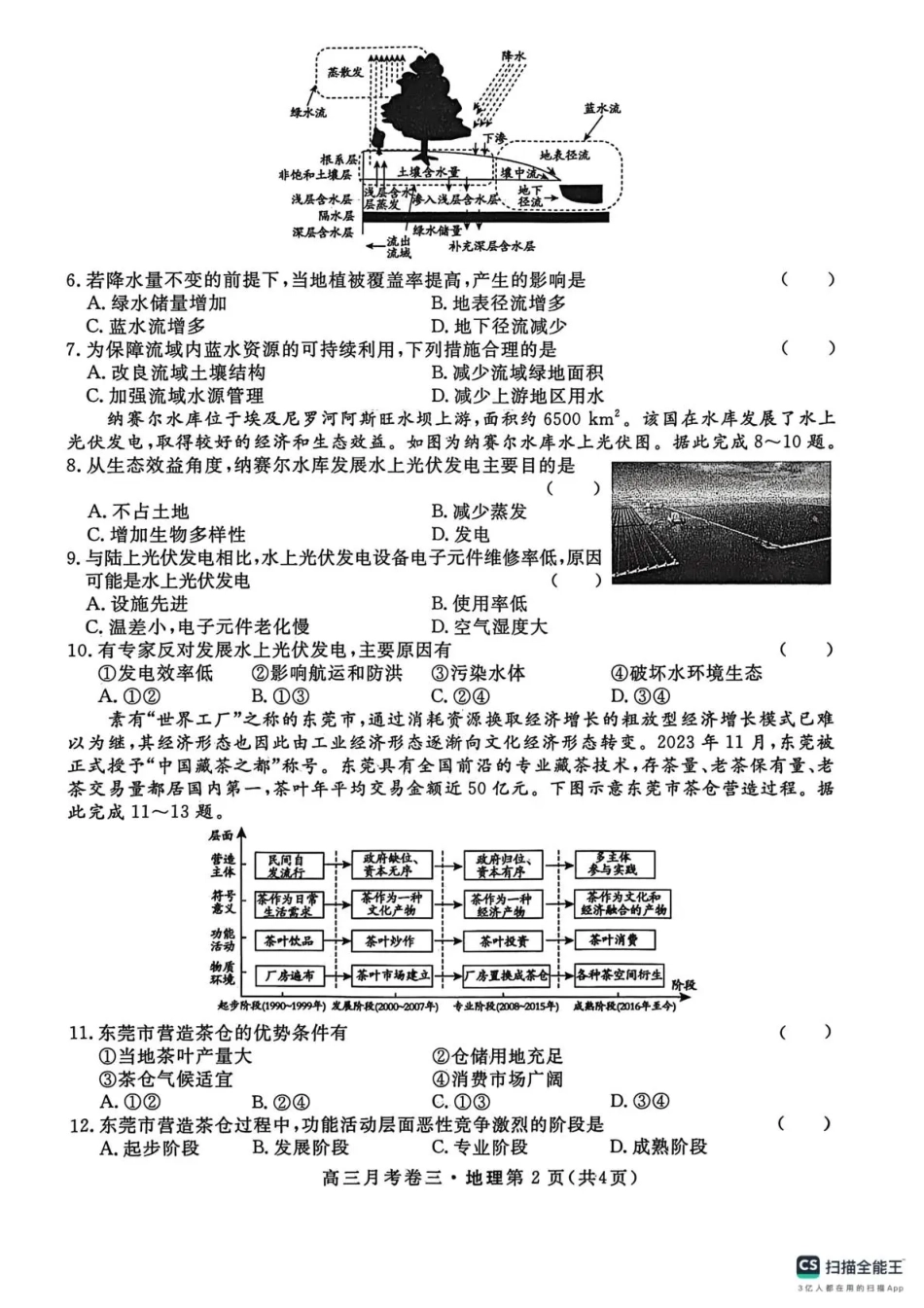 2026届高三总复习·月考卷（三）地理.pdf_第2页