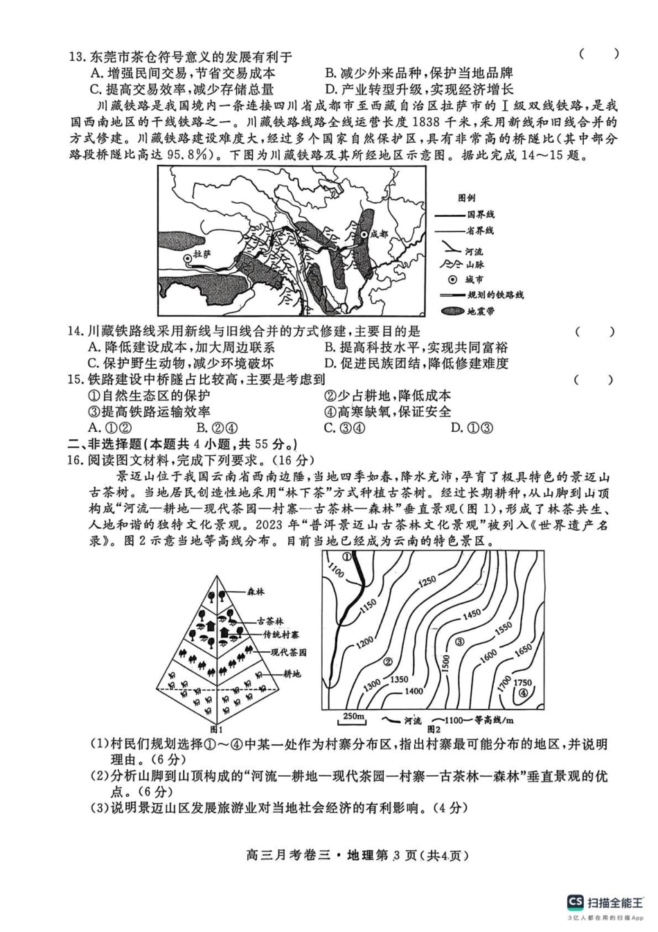 2026届高三总复习·月考卷（三）地理.pdf_第3页