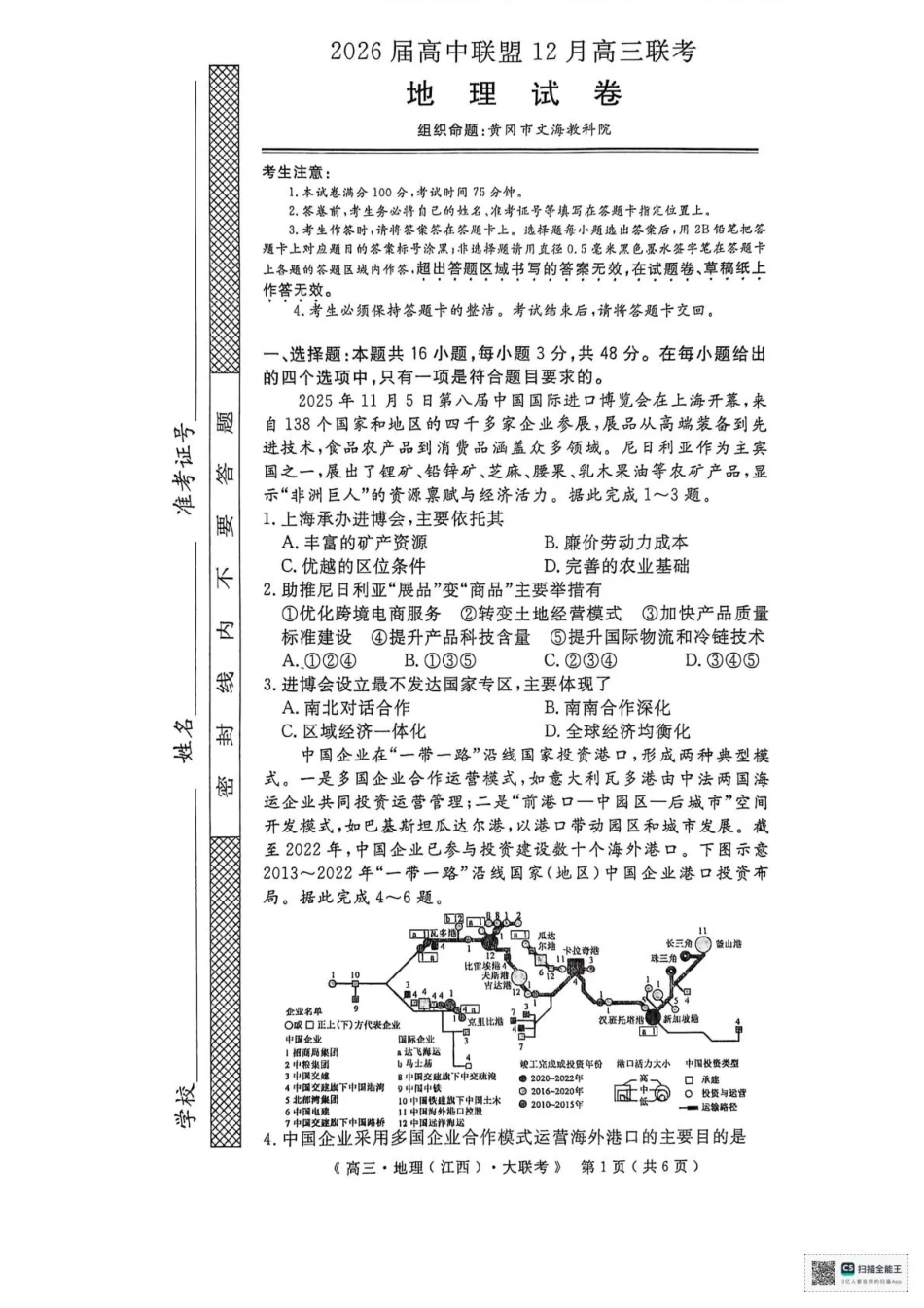 2026届高中联盟12月高三联考地理.pdf_第1页