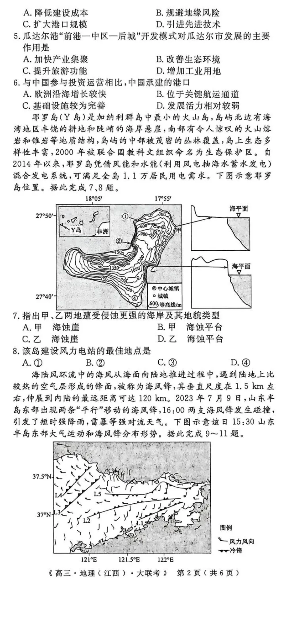 2026届高中联盟12月高三联考地理.pdf_第2页