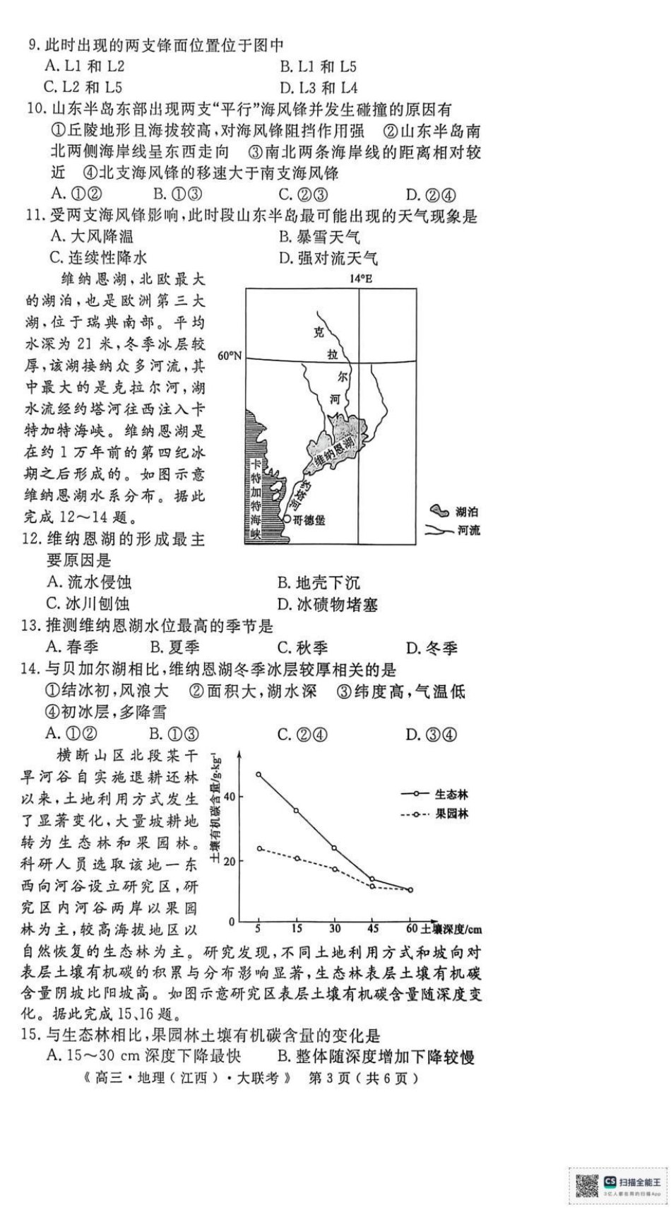 2026届高中联盟12月高三联考地理.pdf_第3页