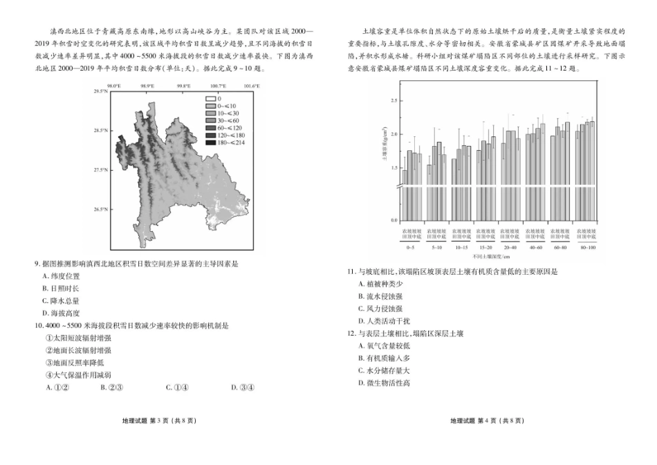 2026届广东衡水金卷高三上学期10月联考地理试题+答案.pdf_第2页