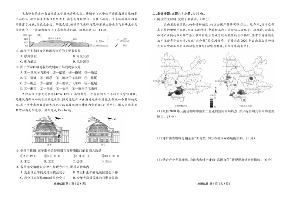 2026届广东衡水金卷高三上学期10月联考地理试题+答案.pdf_第3页