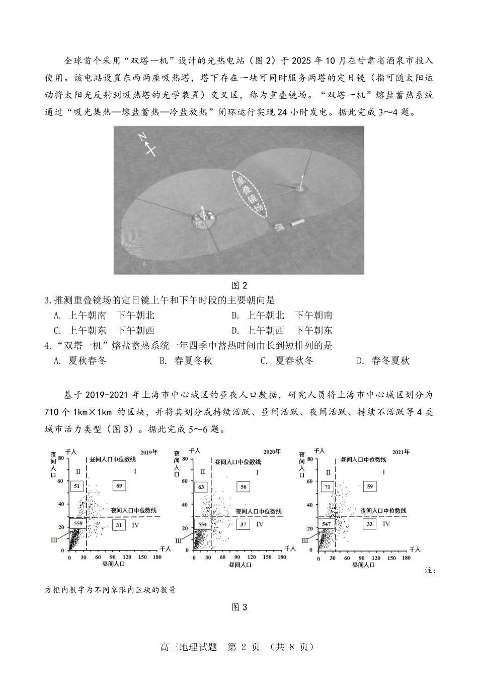 2026届广东省江门市高三上学期调研测试地理试题.pdf_第2页