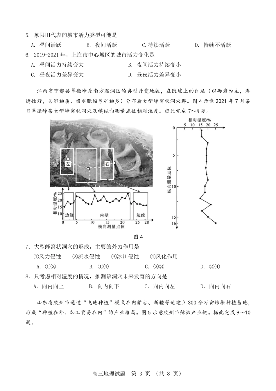 2026届广东省江门市高三上学期调研测试地理试题.pdf_第3页