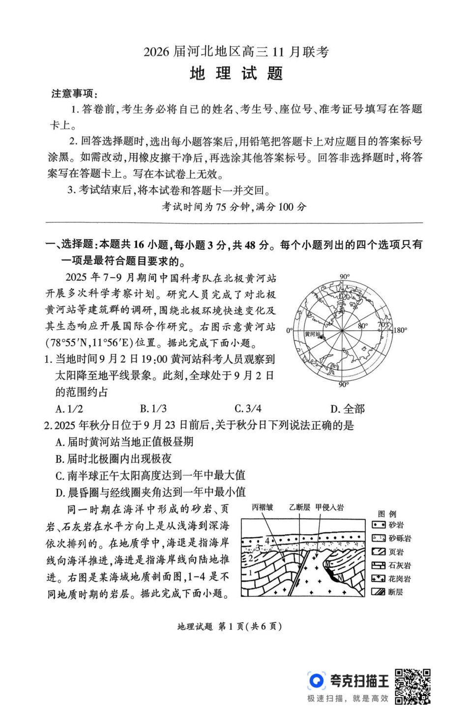 2026届河北地区高三期中联考地理试卷.pdf_第1页
