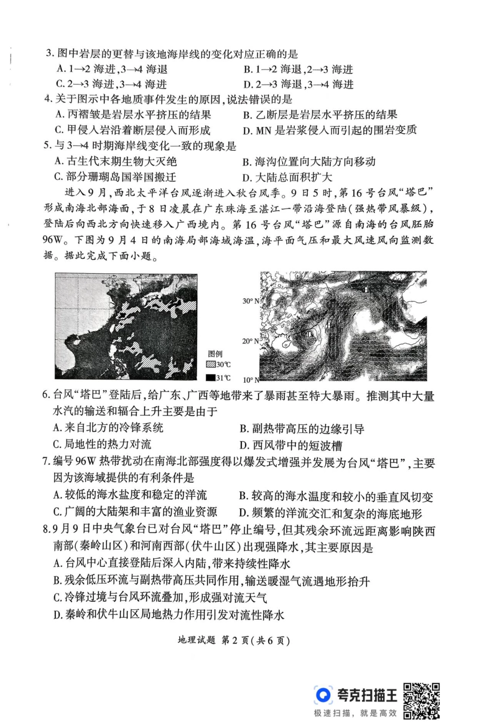 2026届河北地区高三期中联考地理试卷.pdf_第2页