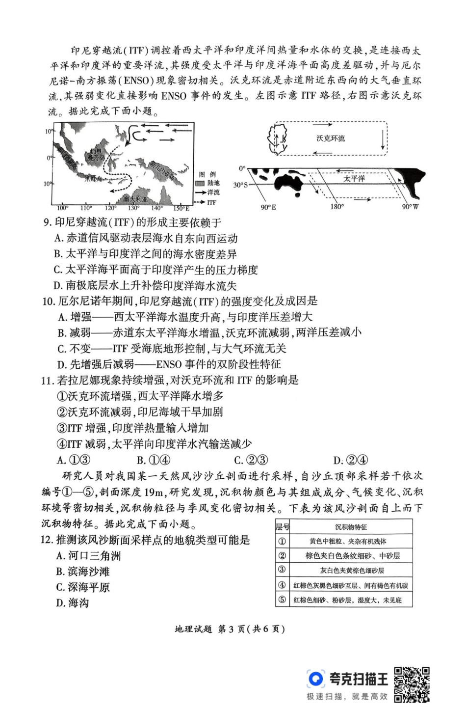2026届河北地区高三期中联考地理试卷.pdf_第3页