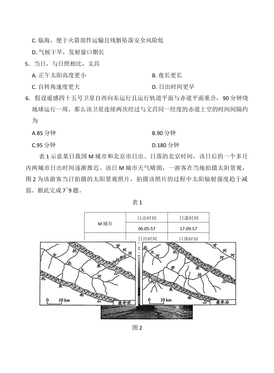 2026届湖南省湘西土家族苗族自治州高三上学期一模地理试题（含答案）_地理试卷.docx_第3页