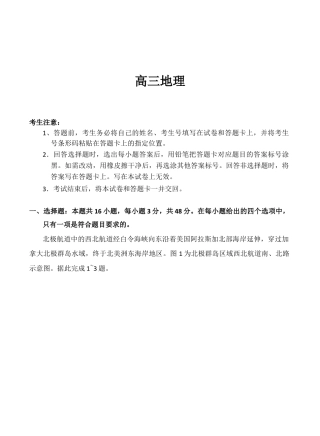 2026届湖南省湘西土家族苗族自治州高三上学期一模地理试题（含答案）_地理试卷.docx