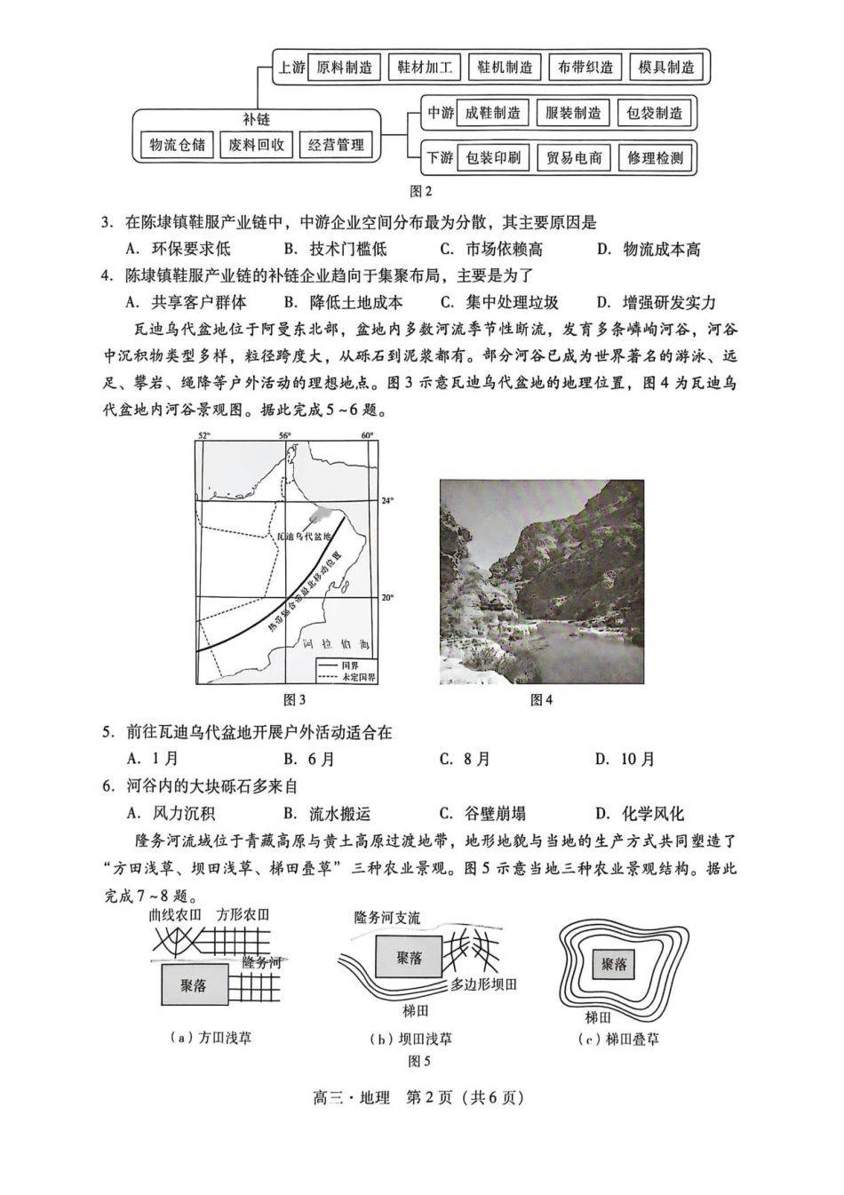 2026届汕尾一模地理.pdf_第2页
