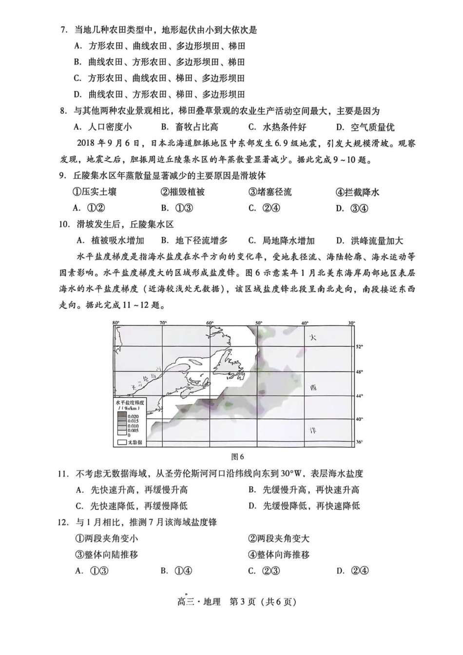 2026届汕尾一模地理.pdf_第3页