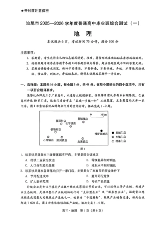 2026届汕尾一模地理.pdf