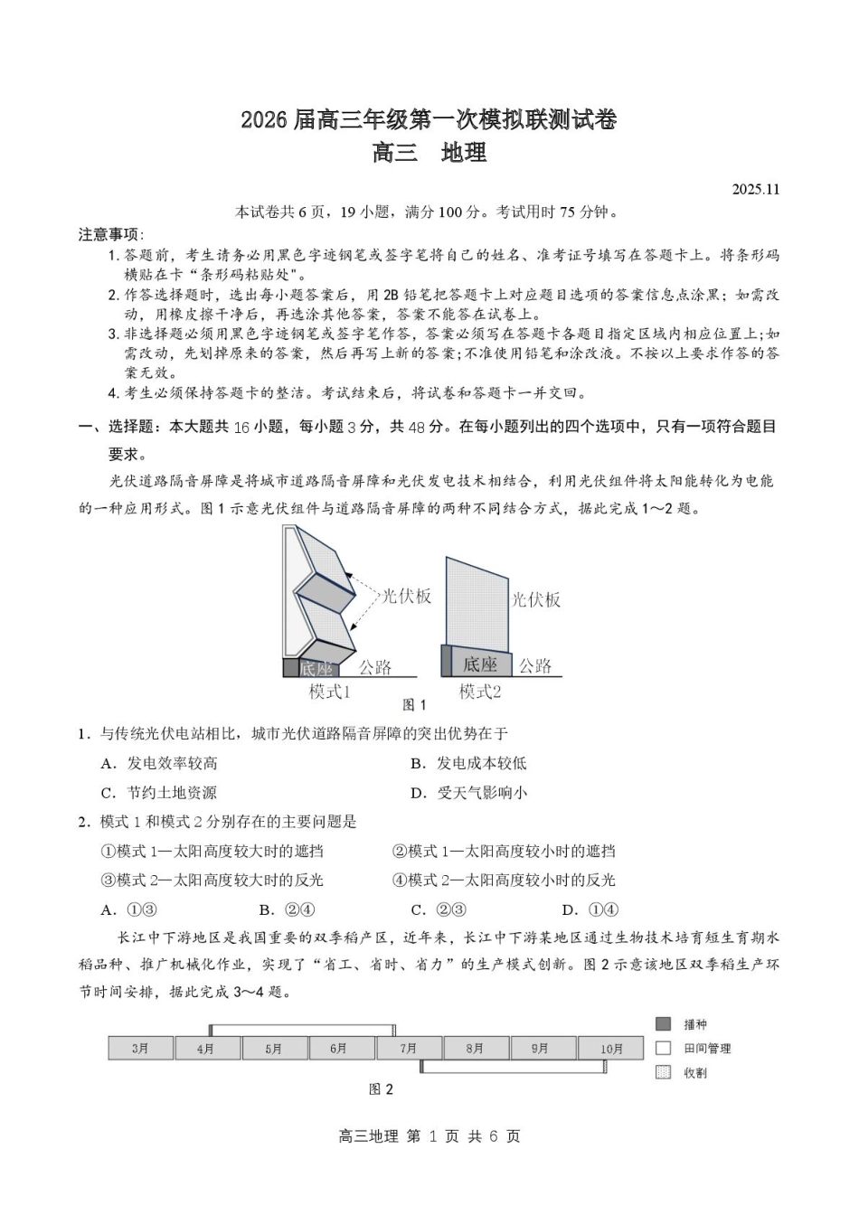 2026届深圳市高三年级第一次模拟联测试卷(地理) 2026届深圳市高三年级第一次模拟联测试卷(地理试卷).pdf_第1页