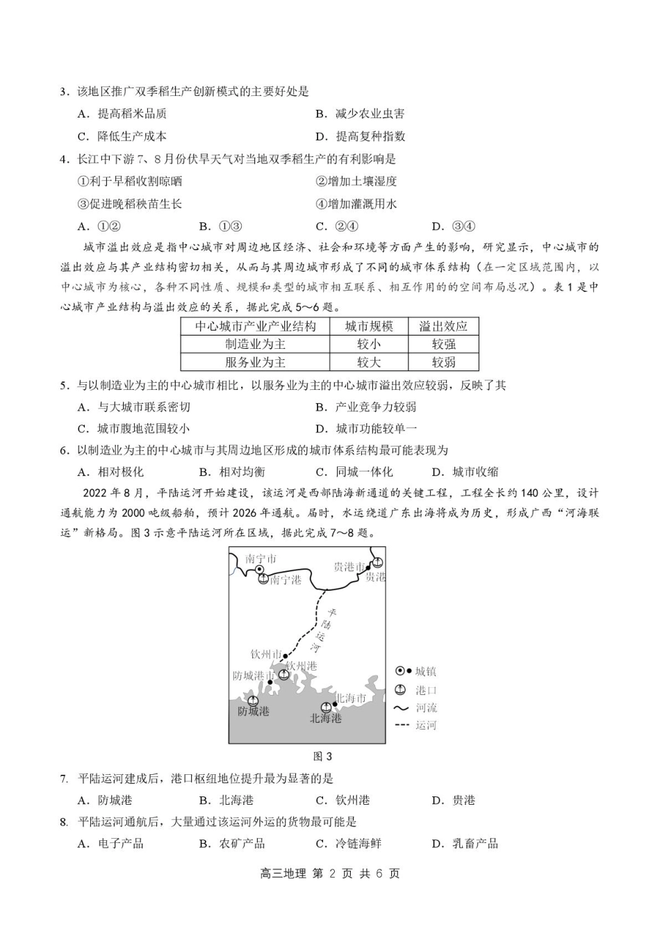 2026届深圳市高三年级第一次模拟联测试卷(地理) 2026届深圳市高三年级第一次模拟联测试卷(地理试卷).pdf_第2页