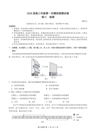 2026届深圳市高三年级第一次模拟联测试卷(地理) 2026届深圳市高三年级第一次模拟联测试卷(地理试卷).pdf