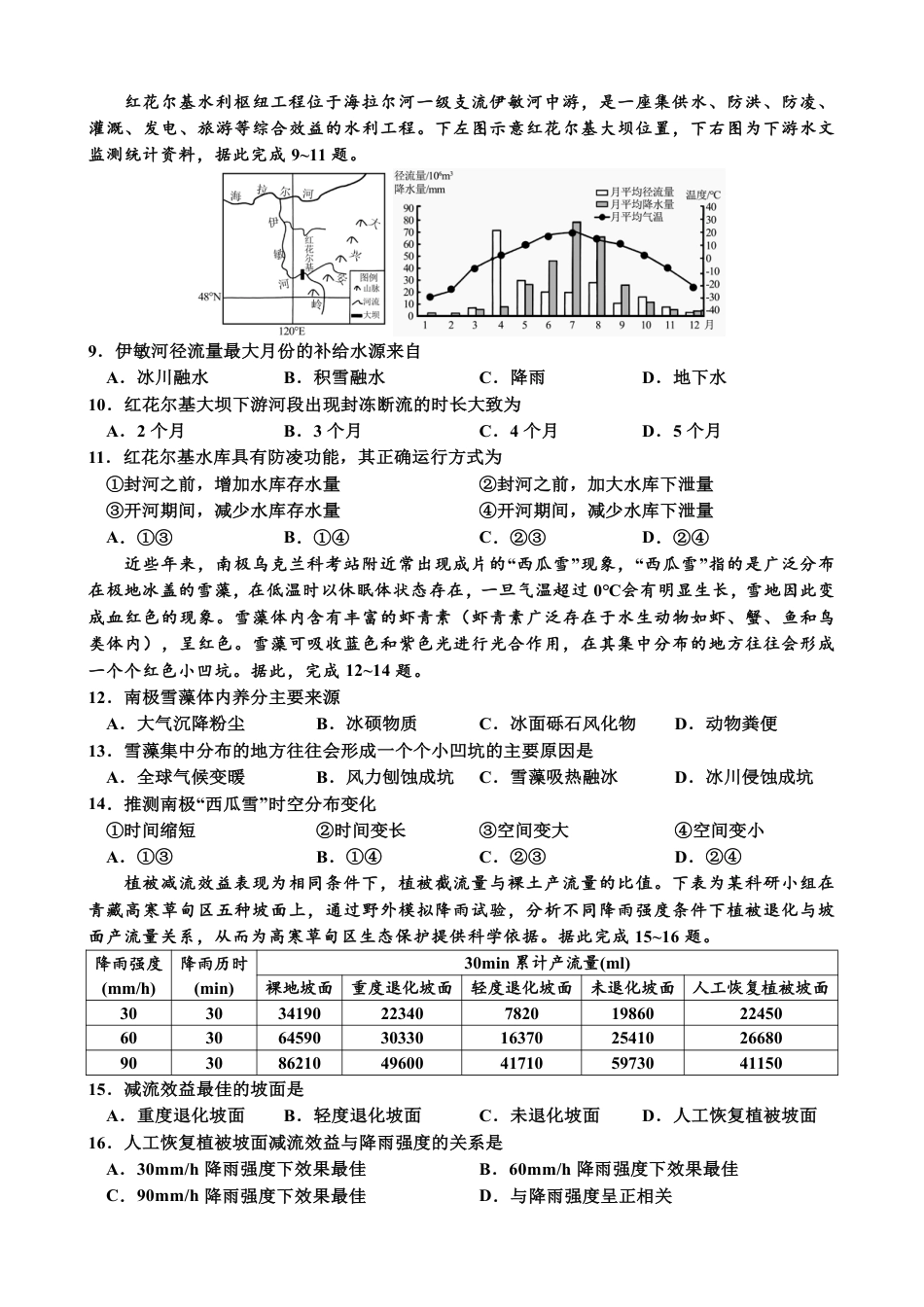 2026届四川省成都市成华区列五中学高三上学期12月一诊考前模拟地理试题_地理试题.pdf_第2页