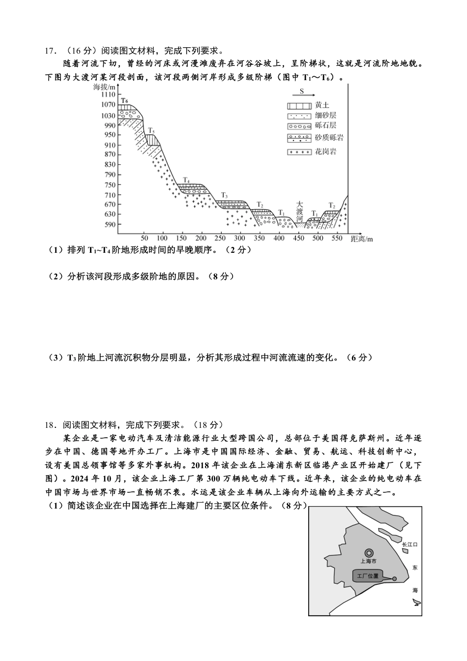 2026届四川省成都市成华区列五中学高三上学期12月一诊考前模拟地理试题_地理试题.pdf_第3页