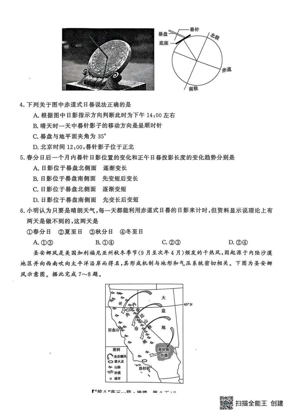 2026届皖南八校高三第一次大联考地理试卷.pdf_第2页