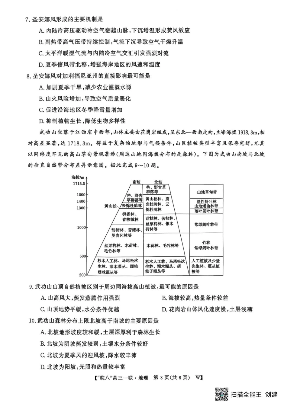 2026届皖南八校高三第一次大联考地理试卷.pdf_第3页