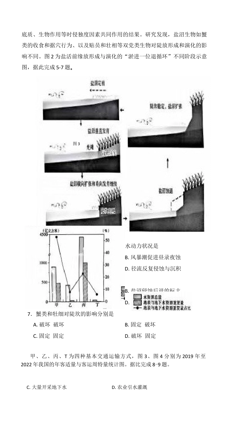 2026届云南省昆明市第一中学高三上学期第四次联考地理试卷（含答案）_试卷.docx_第2页