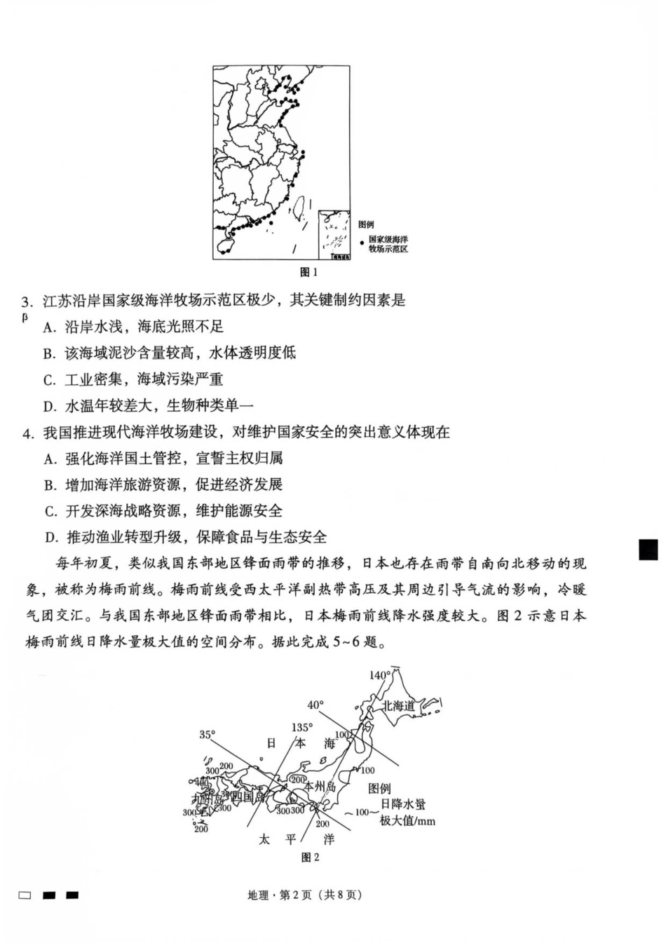 2026届云南省昭通市第一中学等三校高三上学期高考备考实用性联考卷（四）地理试题（含答案）_试卷.pdf_第2页
