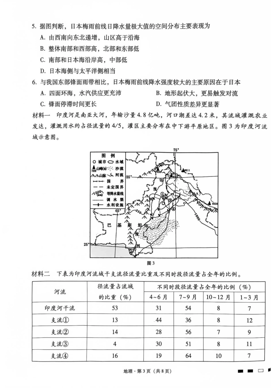 2026届云南省昭通市第一中学等三校高三上学期高考备考实用性联考卷（四）地理试题（含答案）_试卷.pdf_第3页
